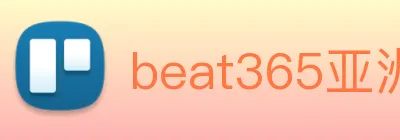 beat365亚洲 Logo